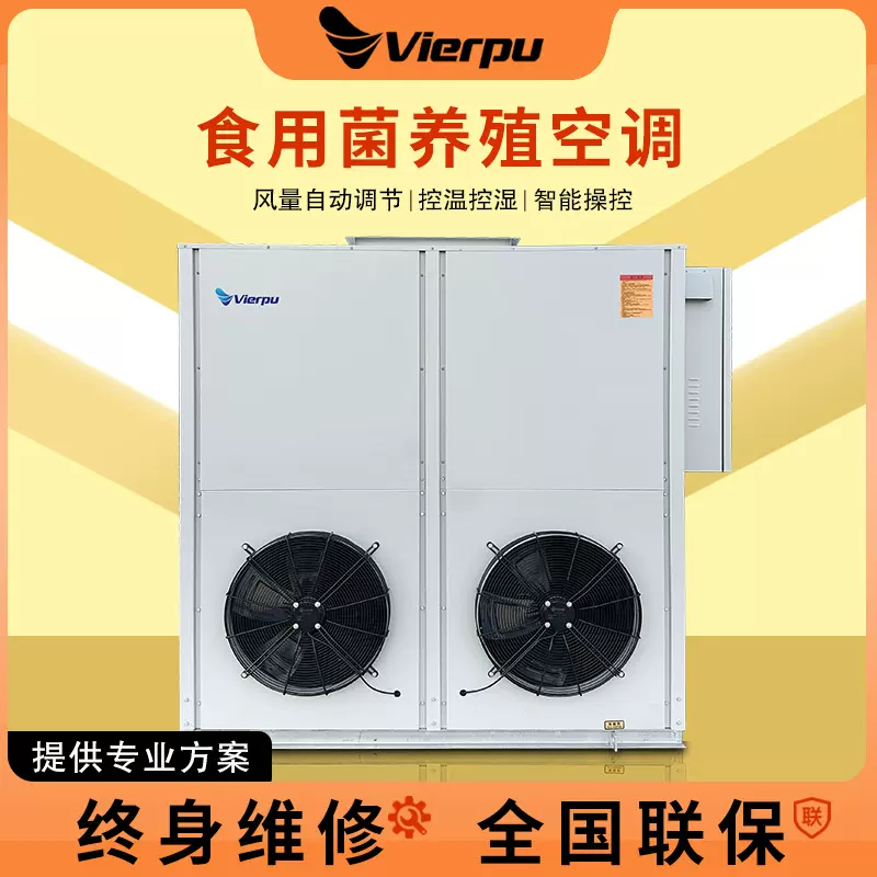 温室大棚养殖空调 取暖供热恒温恒湿养殖设备 食用菌养殖机组