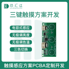 スマートタッチスイッチpcba回路基板方案ledラケット小夜灯開発主制御板設計