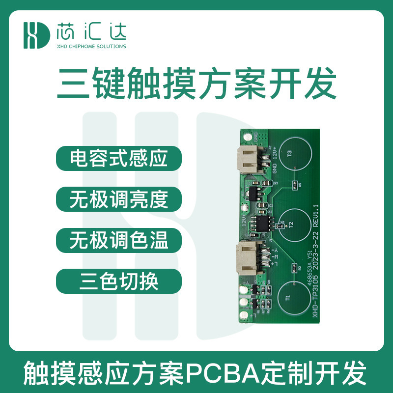 スマートタッチスイッチpcba回路基板方案ledラケット小夜灯開発主制御板設計|undefined