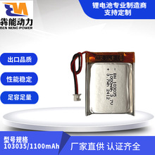 103035ۺ늳1100mAh/3.7VָyixL늳ؿɳ