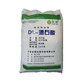现货销售DL-酒石酸食品级酸度调节剂饮料罐头调味剂酒石酸