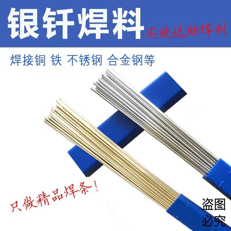 斯米克银焊条L301 银焊条含银量10%银焊丝