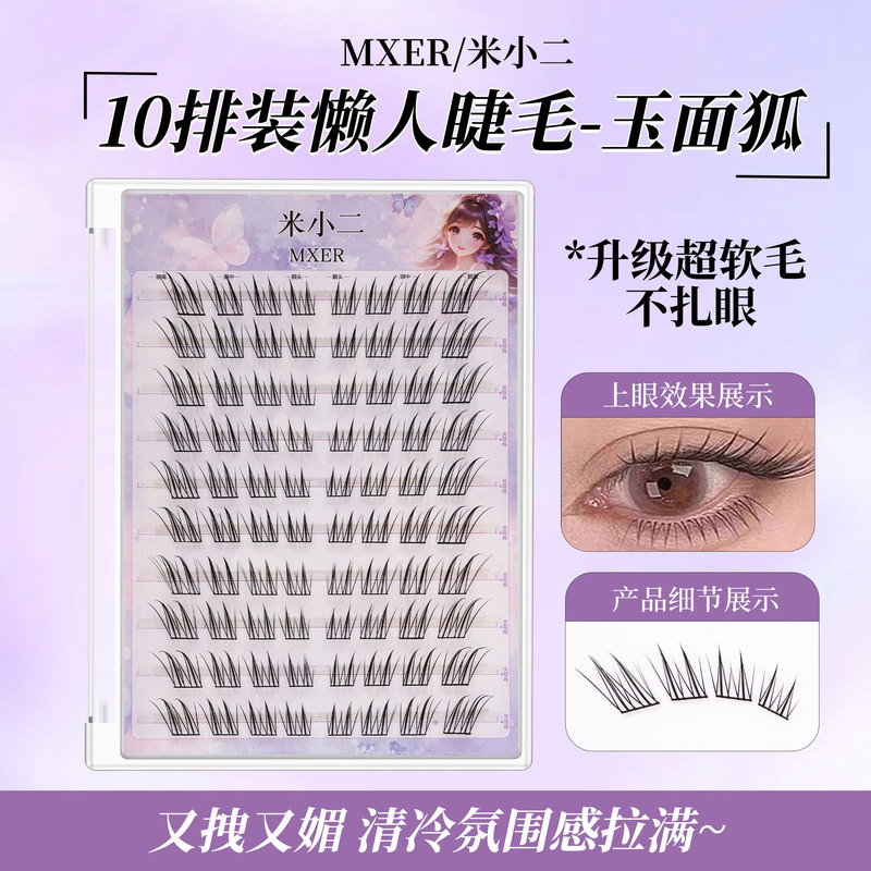 Mi Xiaoer False Eyelashes Large Capacity 10 Rows of Fox Eyelashes Natural Artificial Single Cluster Transparent Stem Novice Jade-Faced Fox Mi Xiaoer False Eyelashes Large Capacity 10 Rows of Fox Eyelashes Natural Artificial Single Cluster Transparent Stem Novice Jade-Faced Fox
