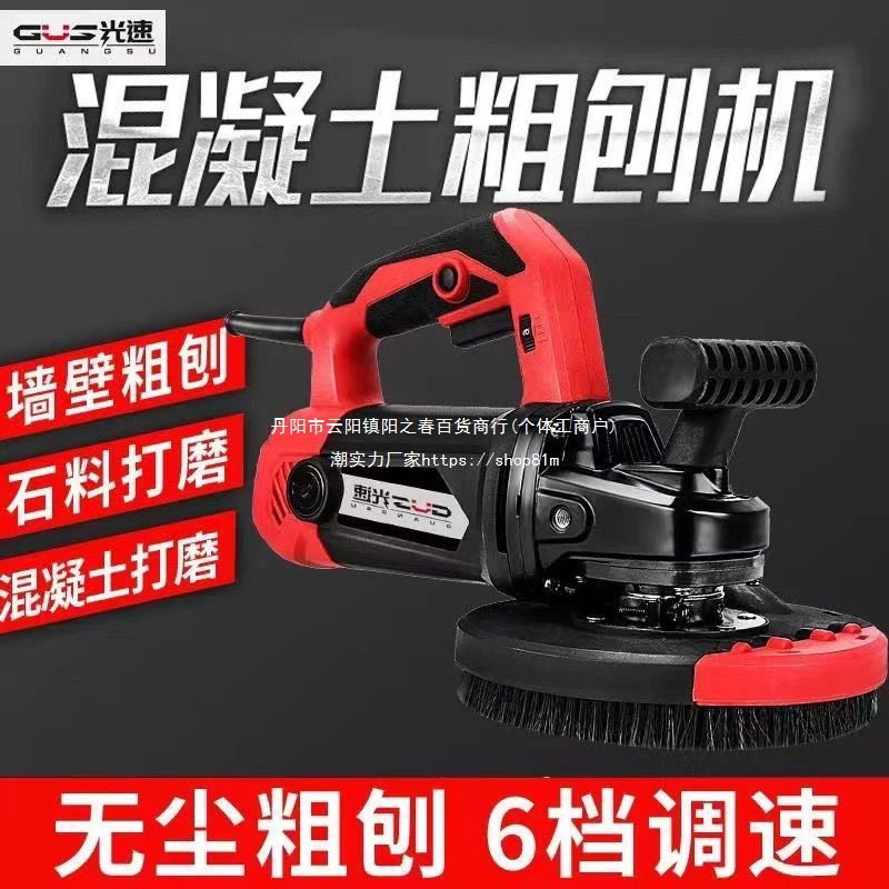 [新客立减]粗刨机刨墙机铲墙磨墙磨地混凝土水泥墙腻子打磨
