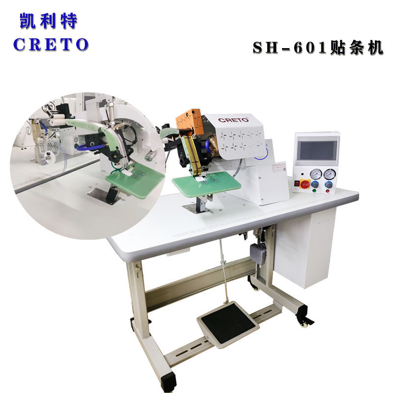 SH-601贴条机无缝无痕贴条包边T恤领口芭比裤运动服弧度中缝贴条