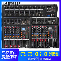 CTシリーズ6路8路12路16路調律台ミキサー専門演出調律設備48V幻影電源