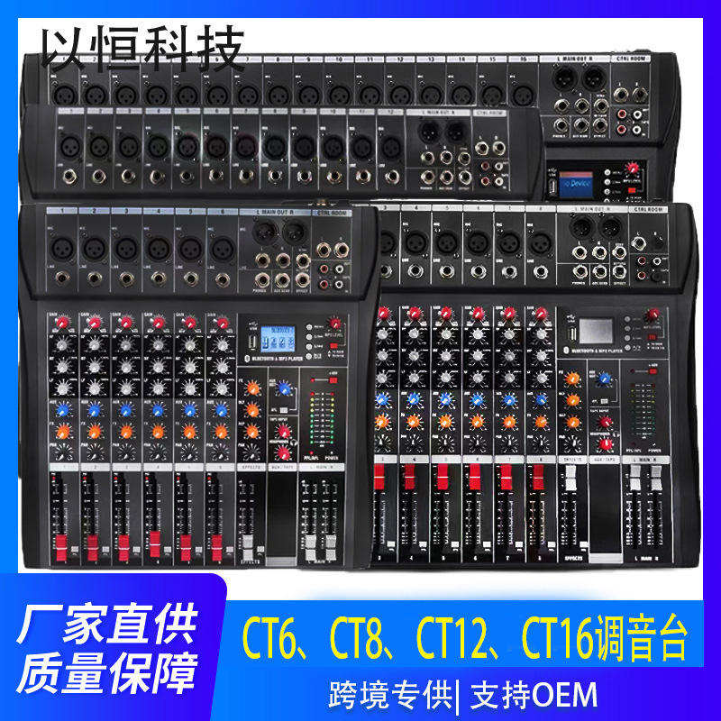 CT series 6-way 8-way 12-way 16-way mixer mixer professional performance tuning equipment 48V phantom power supply CT series 6-way 8-way 12-way 16-way mixer mixer professional performance tuning equipment 48V phantom power supply