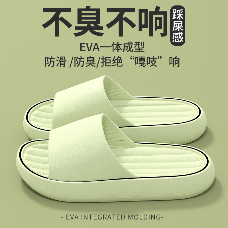 凉拖鞋eva女踩屎感外穿厚底居家用防滑不臭脚室内家居夏季浴室男|undefined