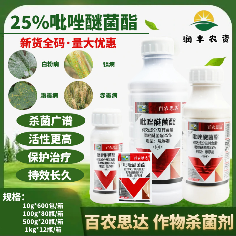 百农思达25%吡唑醚菌酯 霜霉病白粉病赤霉病锈病大斑病农药杀菌剂