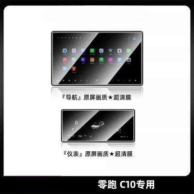 Suitable for Zero C10 Screen Film C16 Tempered Film B10 Central Control T03 Film C11 Accessories C01 Supplies (Car interior film) - suitable-for-25-models-of-zero-pao-c10-navigation-instrument-high-definition-tempered-film