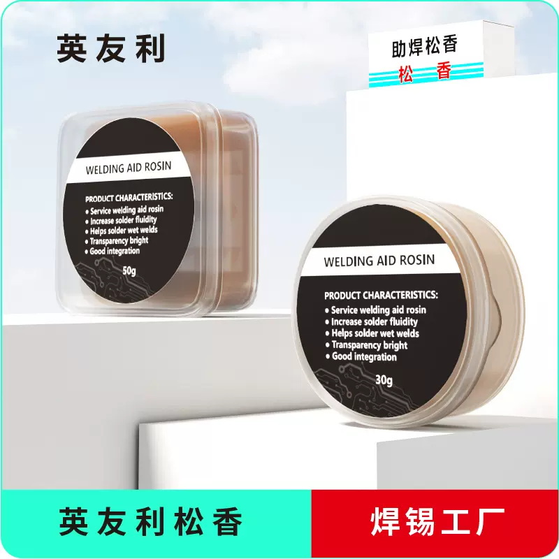 工厂生产声乐用 固体松香焊接用 助焊膏助焊剂电烙铁维修松香批发