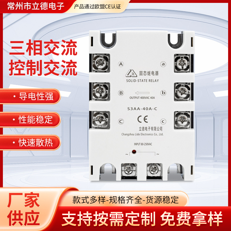 三相固态继电器交流控制交流 S3AA-10A-C 16A20A26A40A60A80A100A