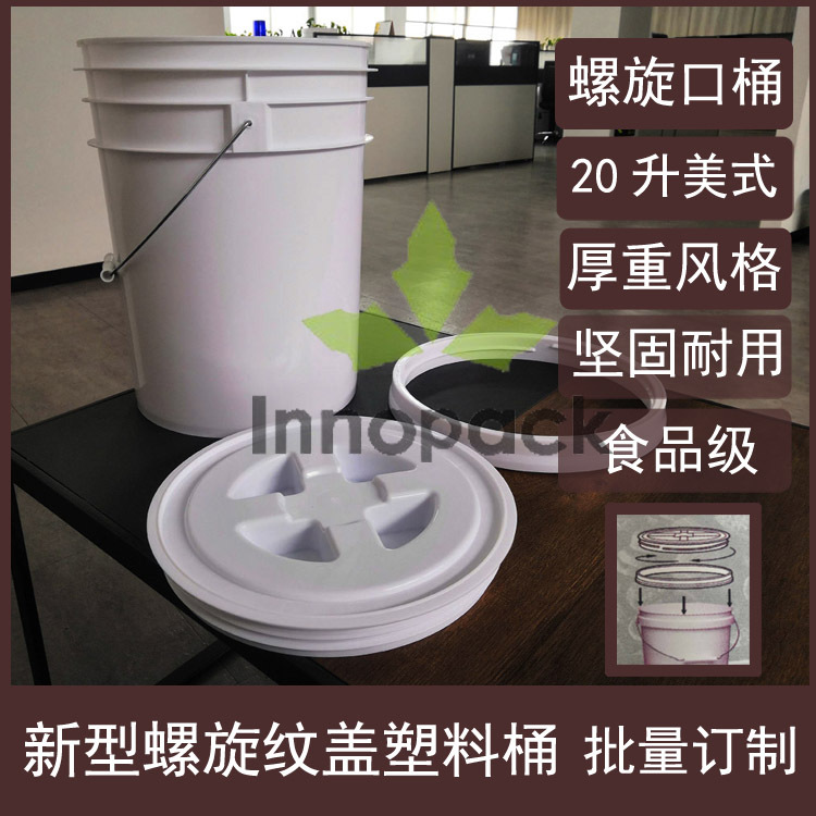 美式桶5.3加仑GAL20升塑料桶20KG公斤厚重螺纹盖螺旋口旋盖塑料桶
