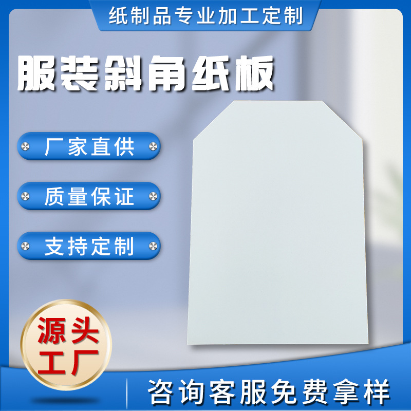 双面白卡纸A4义乌工厂服装纸板斜角纸板T恤内衬包装双面白纸定 制