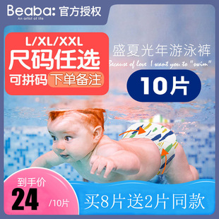 Beaba Baby Swimming Pants Diapers Lxl Disposable Waterproof Diaper Pull-Up Pants 10 Pieces for Men and Women