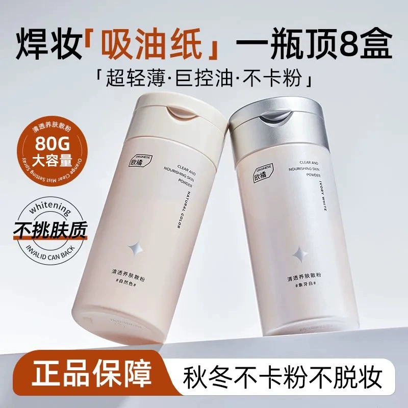 Orginese очищает кожу, рассыхает порошок, большой емкости, контролирующий масло, косметика, порошок, водонепроницаемый, пот, порошок, нежный и долговечный