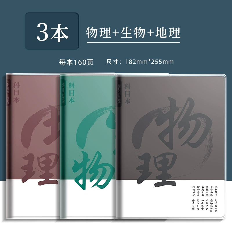 Ноутбук, книга, увеличенная толщина, для средней школы, полный комплект, наука