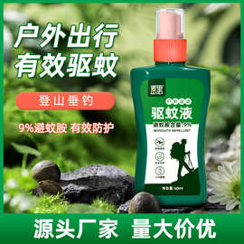 驱蚊液户外运动钓鱼便携装蚊不叮防蚊液家用花露水防蚊水喷雾批发