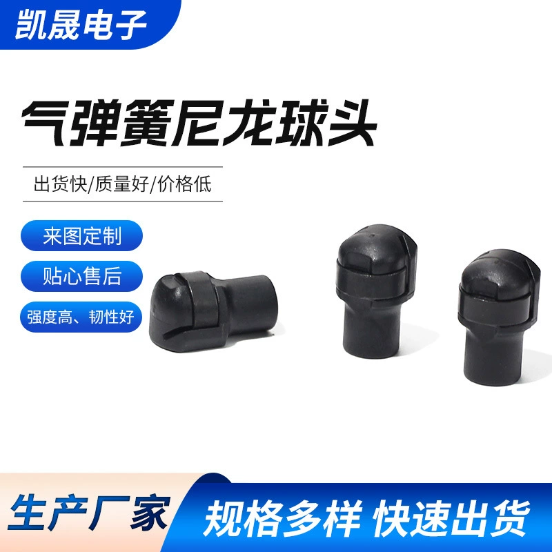 Заводская оптовая продажа газовых пружин с нейлоновым шаровым шарниром, качественные пластиковые головки и аксессуары для газовых пружин