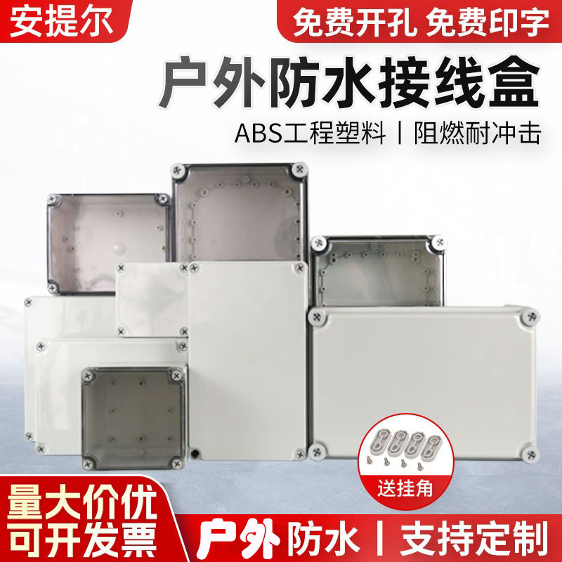 热卖ABS塑料线盒防水接线盒端子接线盒安防接线盒监控电源分线盒