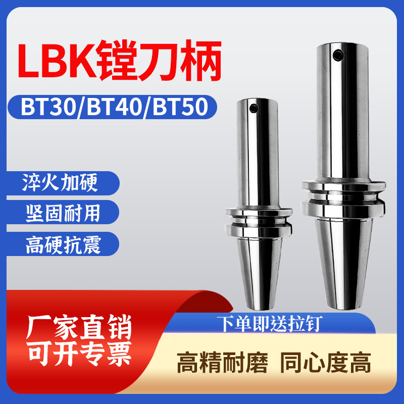 镗刀柄BT50-LBK1 2 3 4 5 6精镗刀柄加长加工中心 双刃粗镗杆