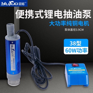 Yutuo Lithium Electric Oil Pump Electric Refueling Pump 38 Type 50 Type Electric Oil Pump Large Flow Diesel Pump