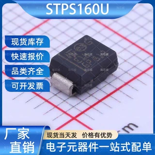STPS160U 肖特基二极管 SMB ST(意法半导体) 电子元器件