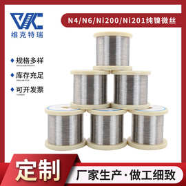 0.015mm-1mm纯镍丝微丝N4/N6/Ni200/Ni201 微丝电阻丝 纯镍微丝