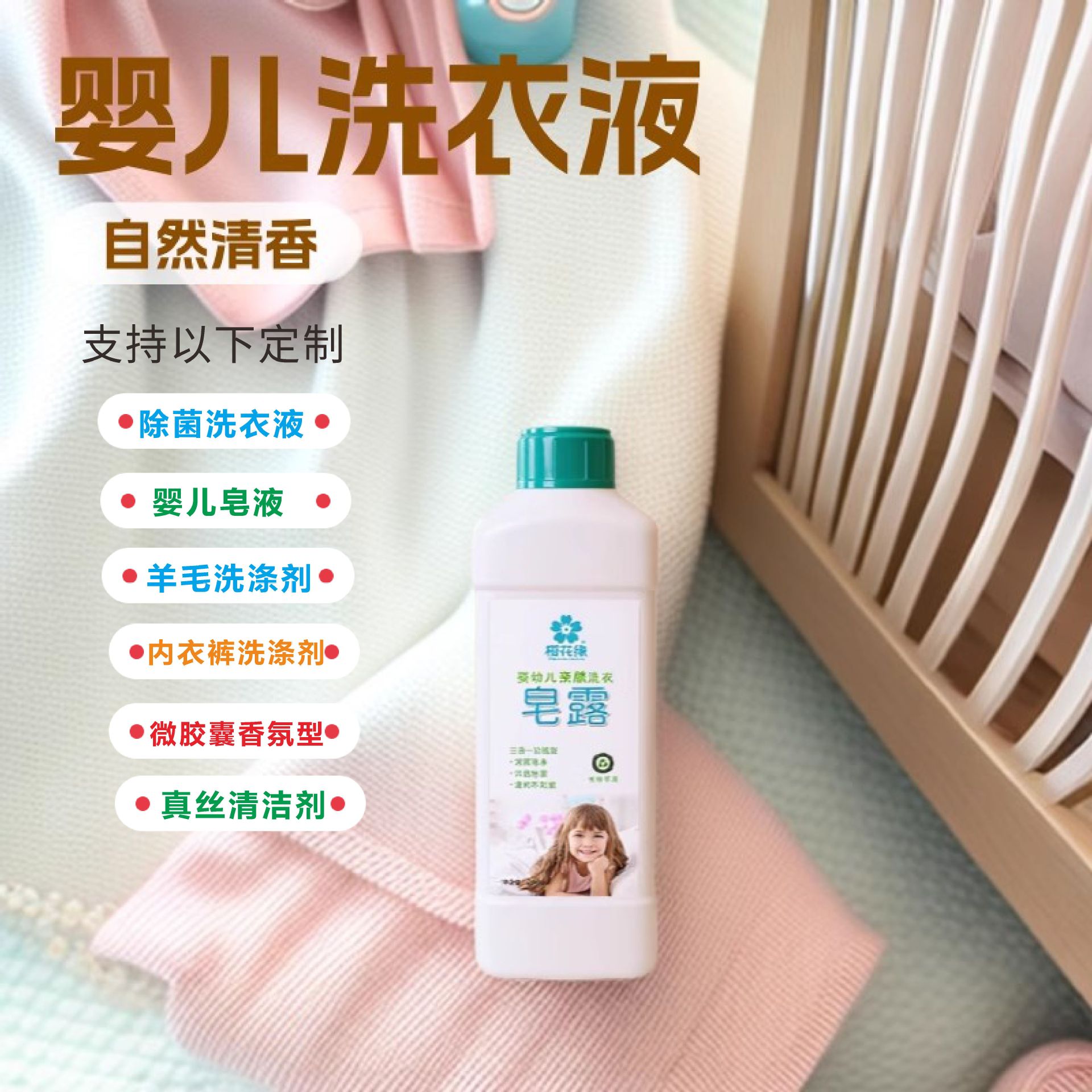 Baby Laundry Detergent Production Factory, Custom Label, Custom Processing, Design, Logo, Source Manufacturer, Oem Processing
