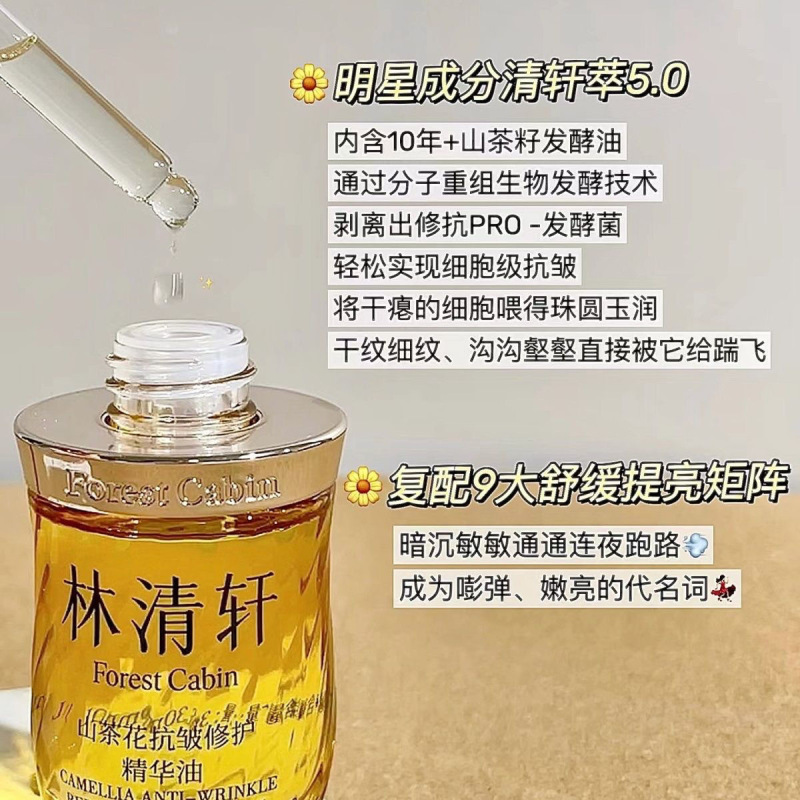 本物の林清軒エッセンシャルオイル抗しわ修復フェイシャルエッセンス林清軒椿 5.0 エッセンシャルオイル卸売代理|undefined