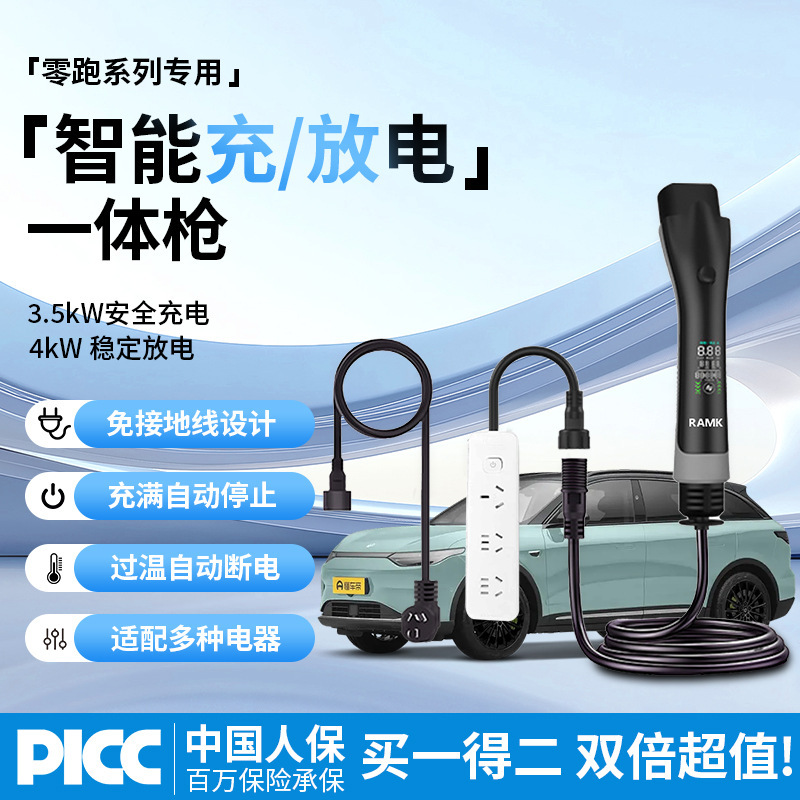 新能源汽车随车充电放电一体枪便携智能二合一通用零跑排插放电器|undefined
