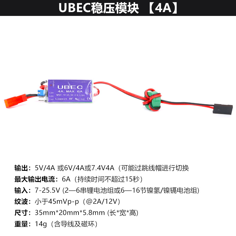 External UBEC voltage stabilizing and bucking module-4A