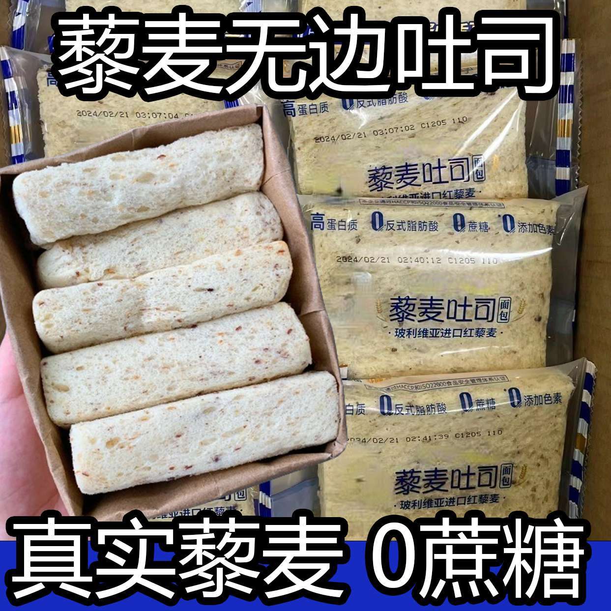 Quinoa Edgeless Toast Soft Bread Slices Whole Wheat Healthy Breakfast Whole Box 0 Sucrose High Protein Pastry Fitness Meal Replacement
