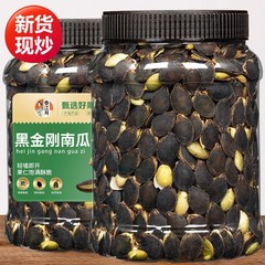 黑金剛南瓜子500g罐裝新貨開口黑瓜籽仁奶油椒鹽堅果炒貨批發零食