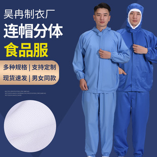 Processing custom food factory split work clothes set slaughterhouse factory workshop hooded men's white blue sanitary clothing