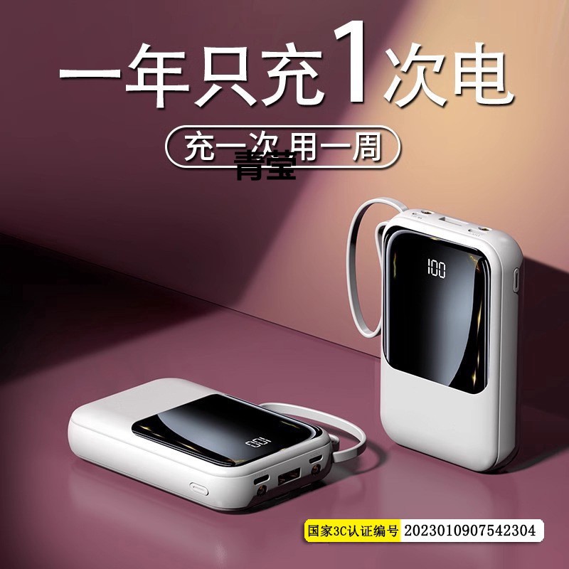 2023新款充电宝超大容量自带线高端20000毫安超薄小巧便携可爱小