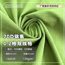 70d尼龙双线格四面弹 防泼水布料 弹力运动速干裤 冲锋衣风衣面料