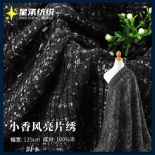 秋冬现货小香风亮片西装面料 粗纺编织女装箱包流苏亮片绣花布