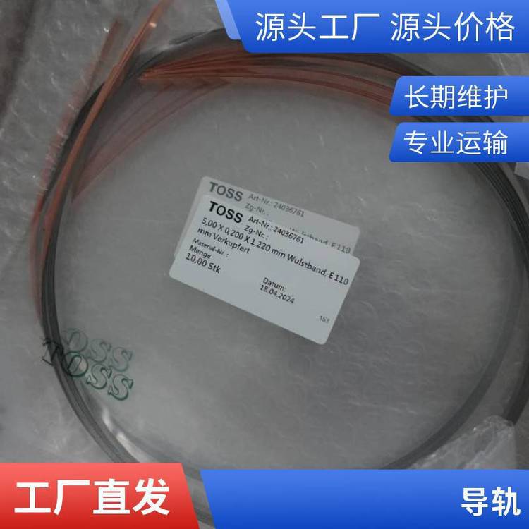 TOSS GmbH密封条加热条24020706正品可提供报关单