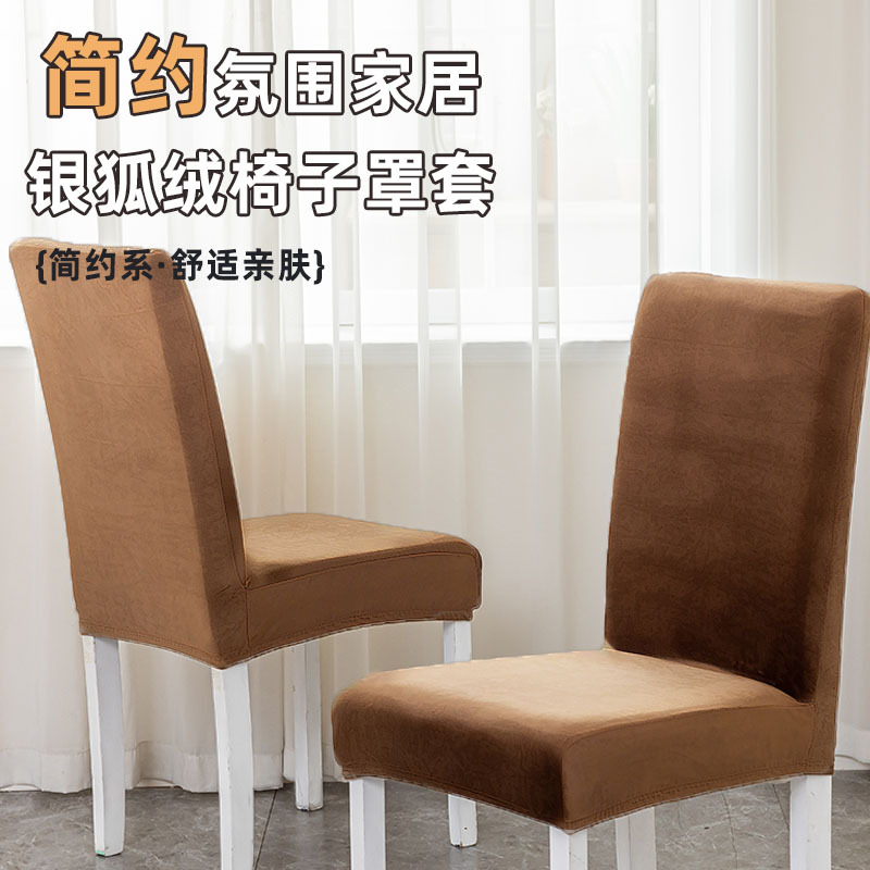 Nuevo producto Silver Fox Velvet Swan Franela Elástico Hogar Hotel Silla ParsonsChair Funda para silla de conferencia Funda para silla