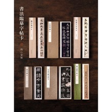 书法临摹字帖卡毛笔字帖练习范本对照字帖本小楷中楷行书字帖欧体