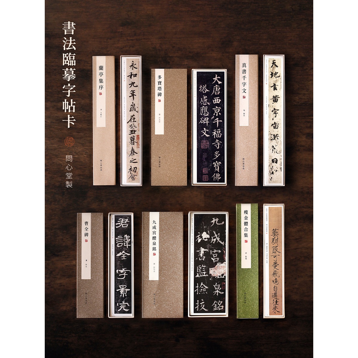 书法临摹字帖卡毛笔字帖练习范本对照字帖本小楷中楷行书字帖欧体