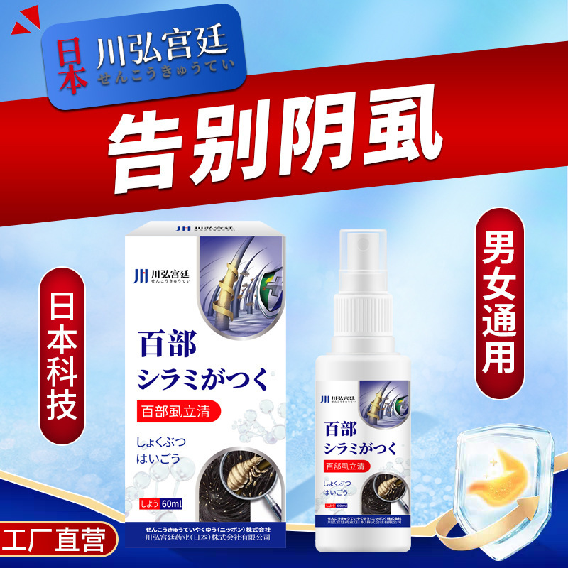 Lice and Pubic Lice Treatment for Men and Women, Special Solution for Removing Lice and Pubic Lice, Genuine Non-Kill Medicine