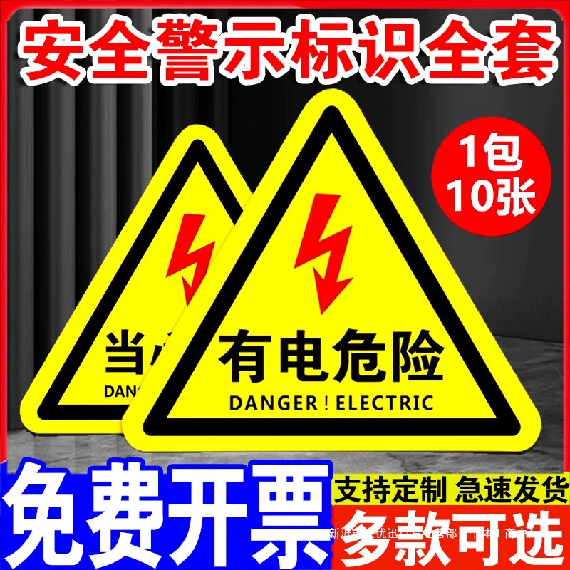 Предупреждающий знак о поражении электрическим током: будьте осторожны с поражением электрическим током, знаком молнии с треугольником пожарной безопасности, высоким напряжением, не прикашайтесь и не подбирайтесь.