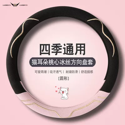 2026 Ice Silk Cartoon Cute Steering wheel cover - cherry-powder-o-type-general