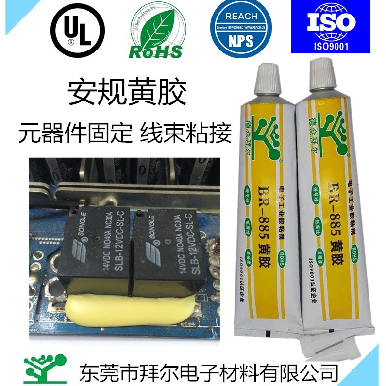 安规阻燃黄胶 防火电子黄胶 耐高温环保 表干快 粘接力强4KG
