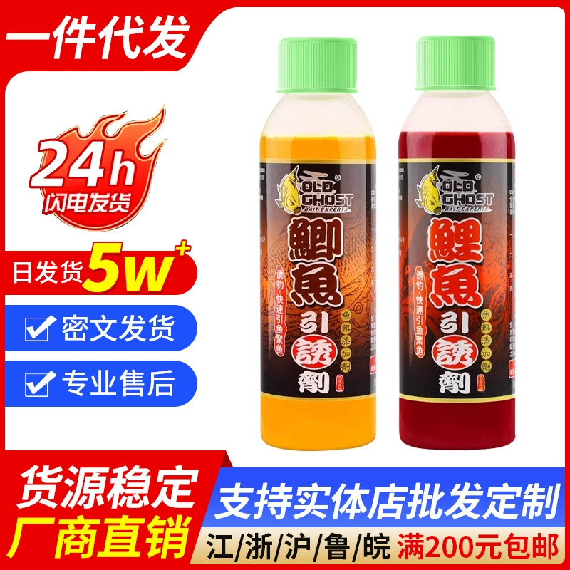 Старый. Привлекательный корм для карася и карпа Ghost, 120 мл/144 бутылки, добавка для замачивания риса, лекарственная приманка