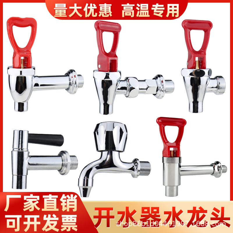 电热开水器水龙头 开水器龙头 3分4分不锈钢商用开水机热水箱配件