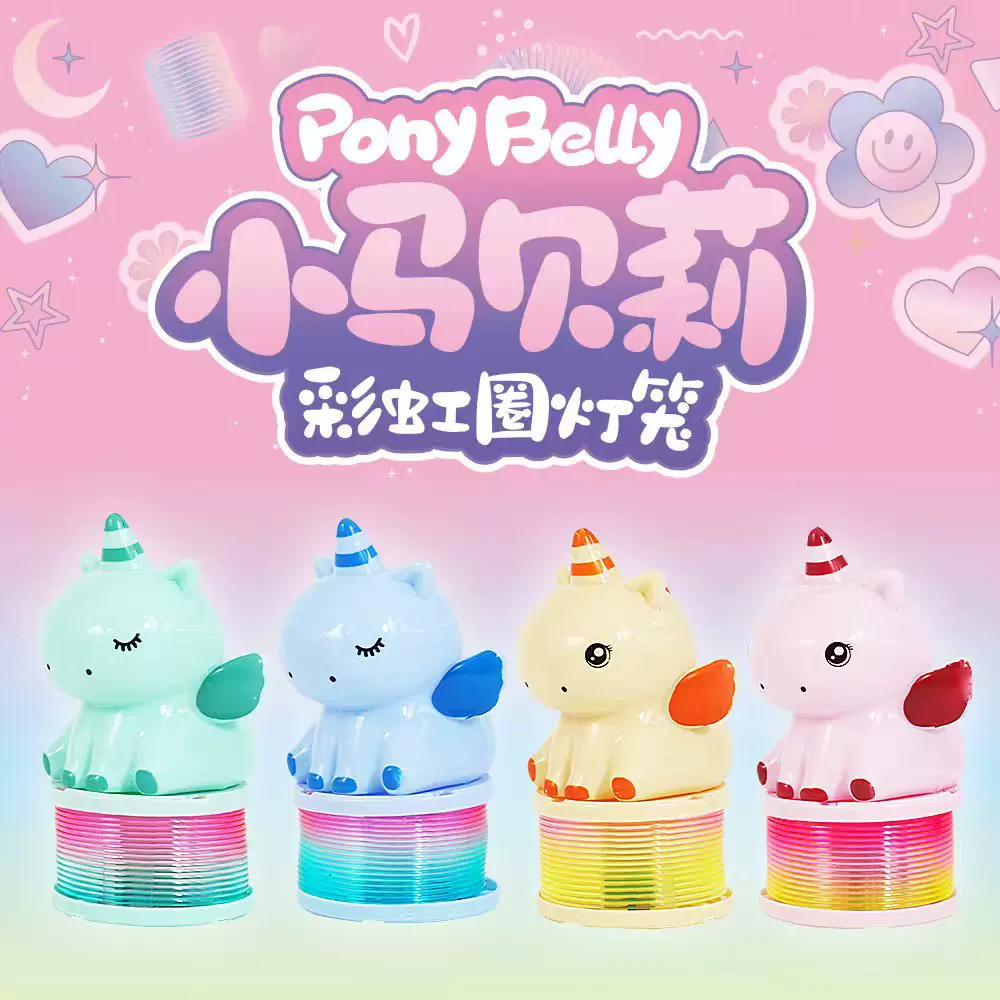 马年吉祥物彩虹圈手提儿童小灯笼发光塑料弹簧圈弹力圈叠叠乐元宵
