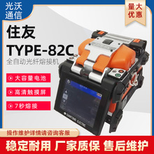 住友TYPE-82C全自動光纖冷接工具單芯皮線光纖光纜熱熔機熔接機